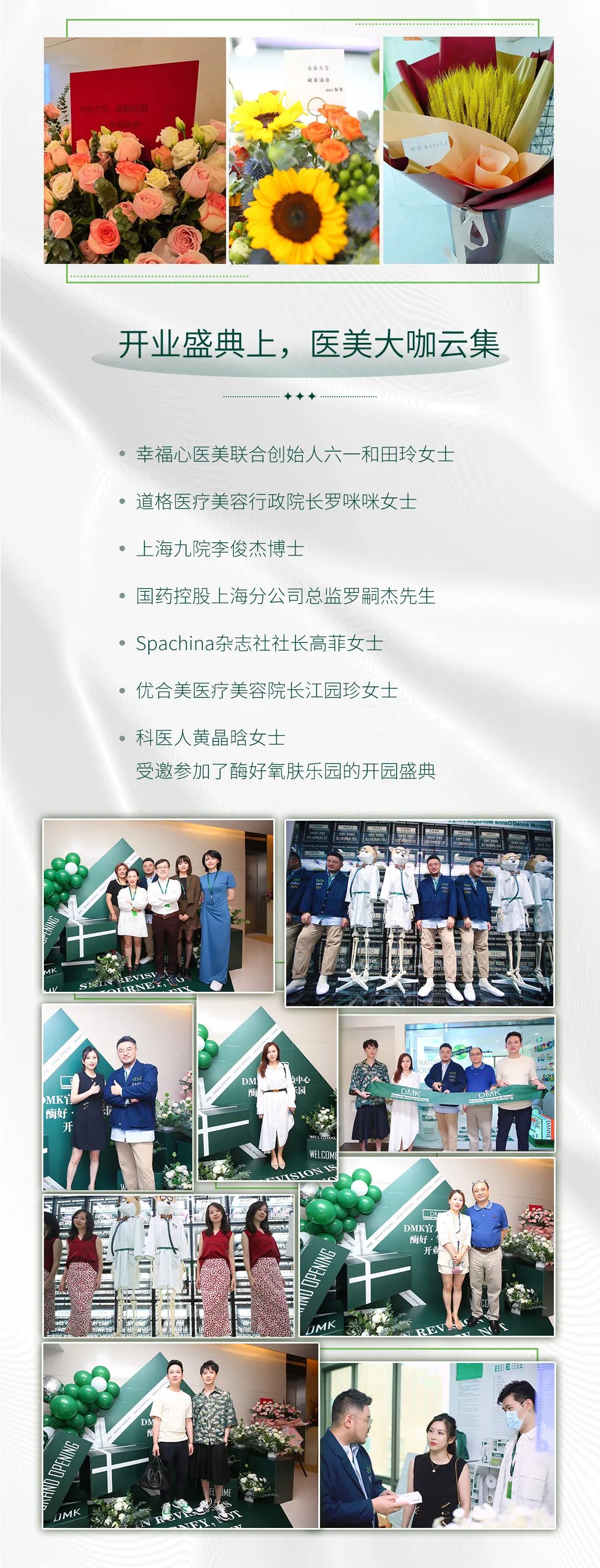 DMK国内首家官方体验中心酶好氧肤乐园开业啦
