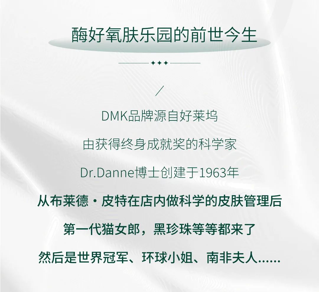 DMK国内首家官方体验中心酶好氧肤乐园开业啦