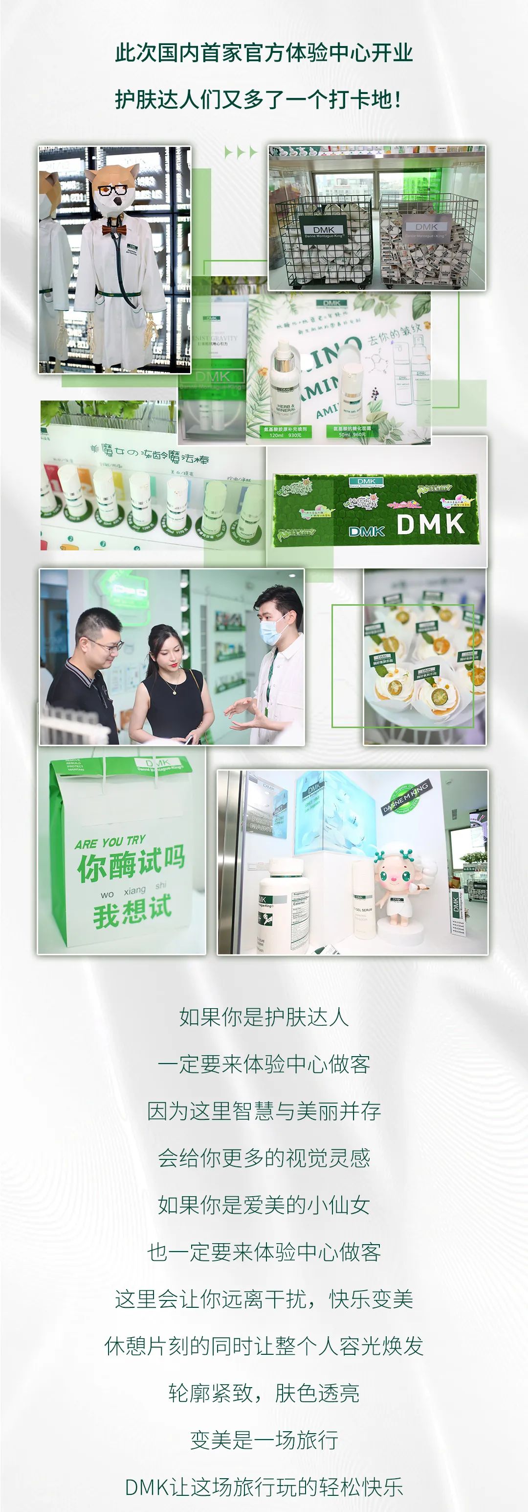 DMK国内首家官方体验中心酶好氧肤乐园开业啦