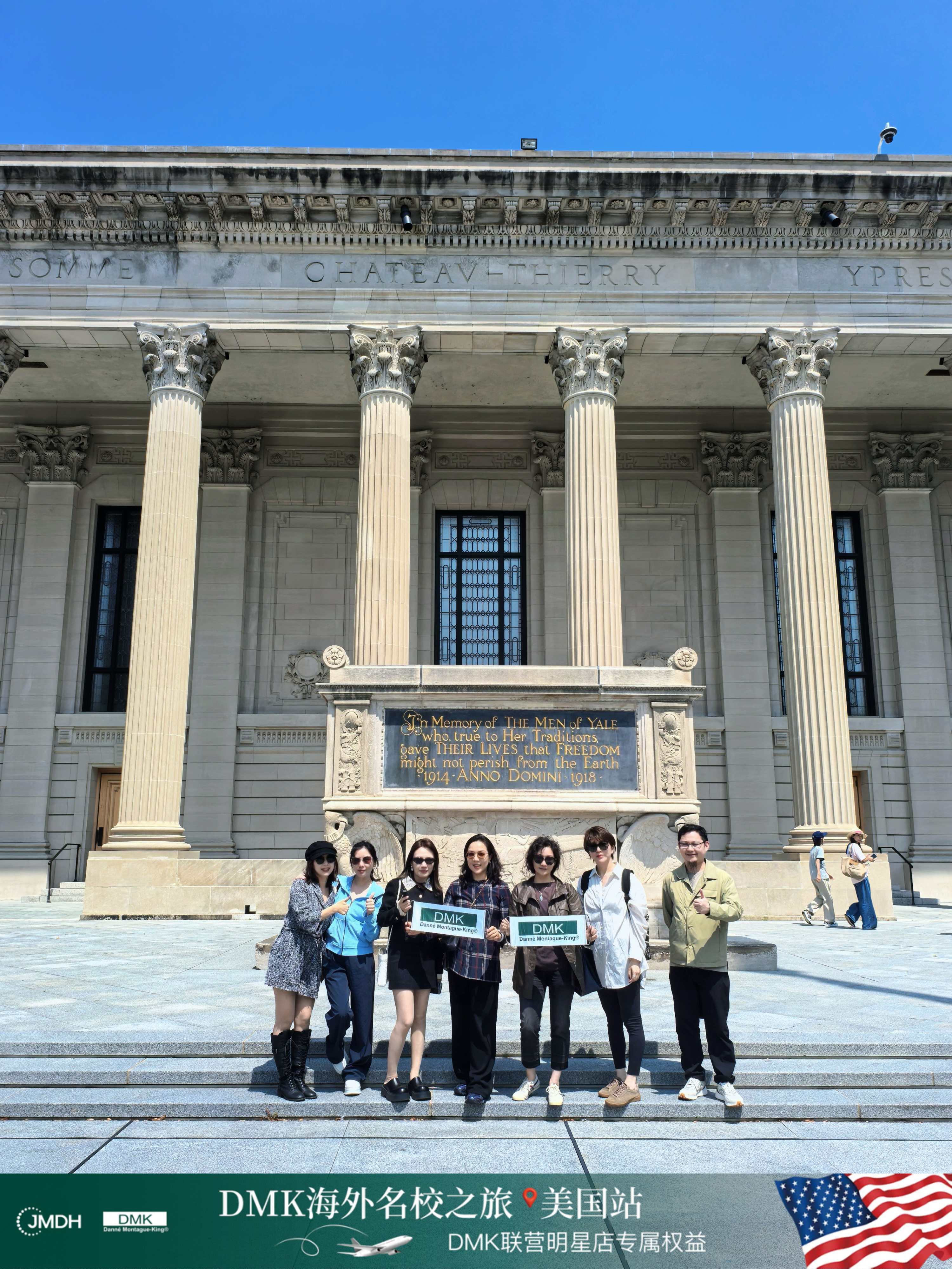 DMK海外名校之旅耶鲁大学站