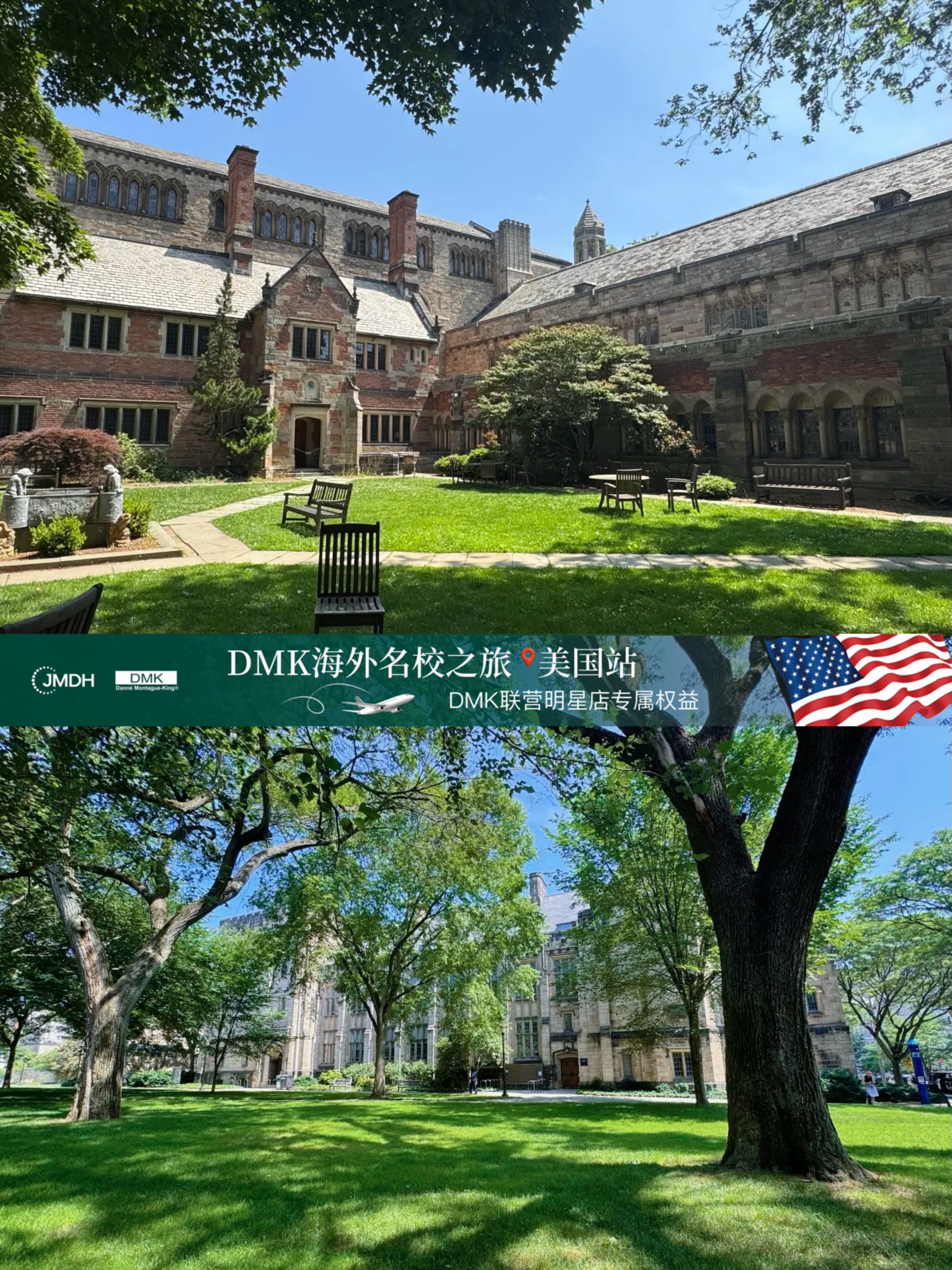 DMK海外名校之旅耶鲁大学站