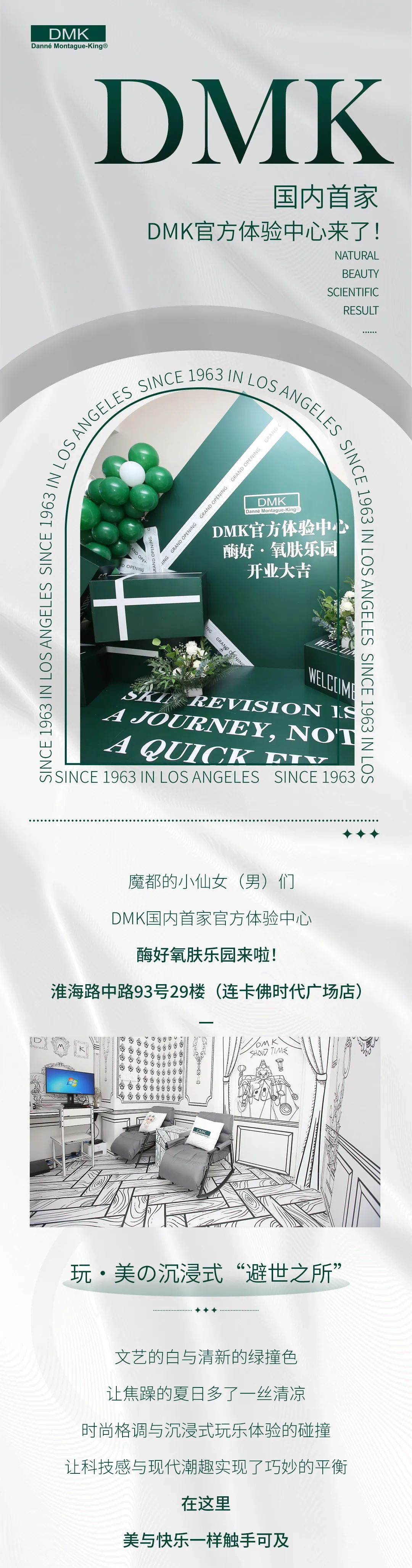 DMK国内首家官方体验中心酶好氧肤乐园开业啦