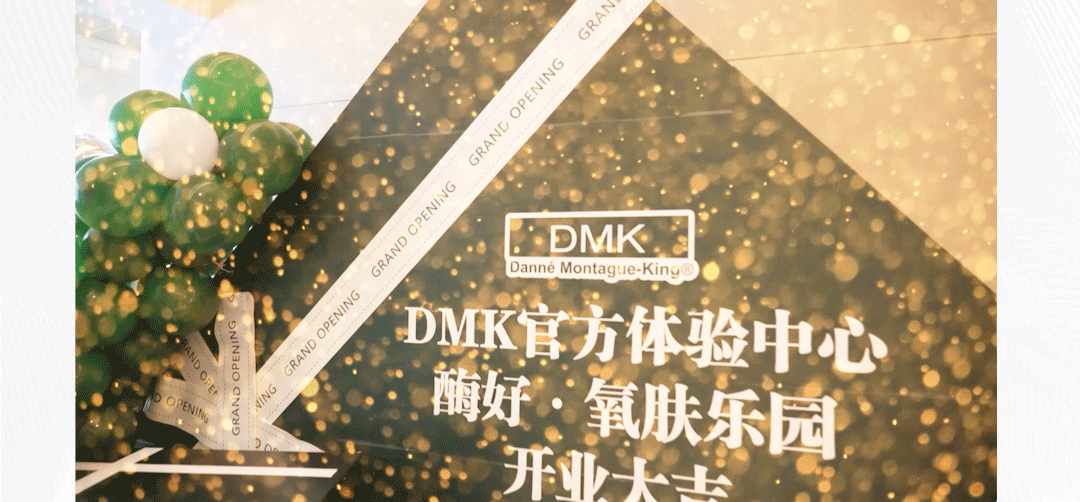 DMK国内首家官方体验中心酶好氧肤乐园开业啦