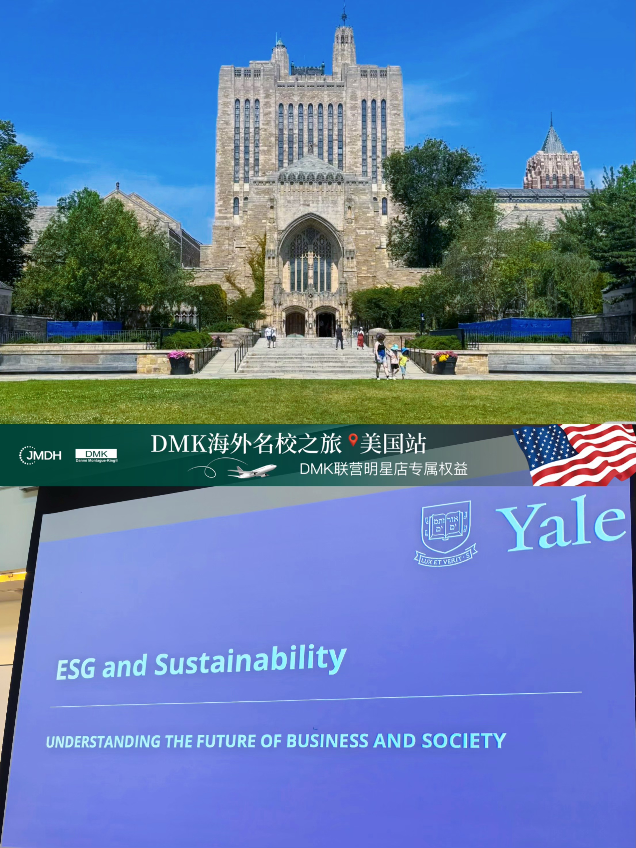 DMK海外名校之旅耶鲁大学站