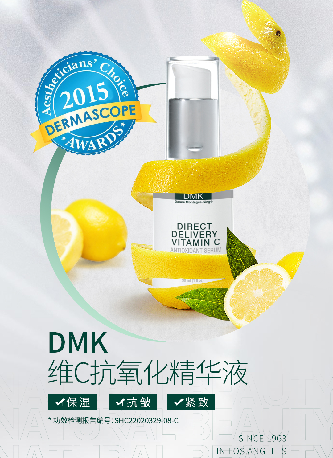 DMK维C抗氧化精华液