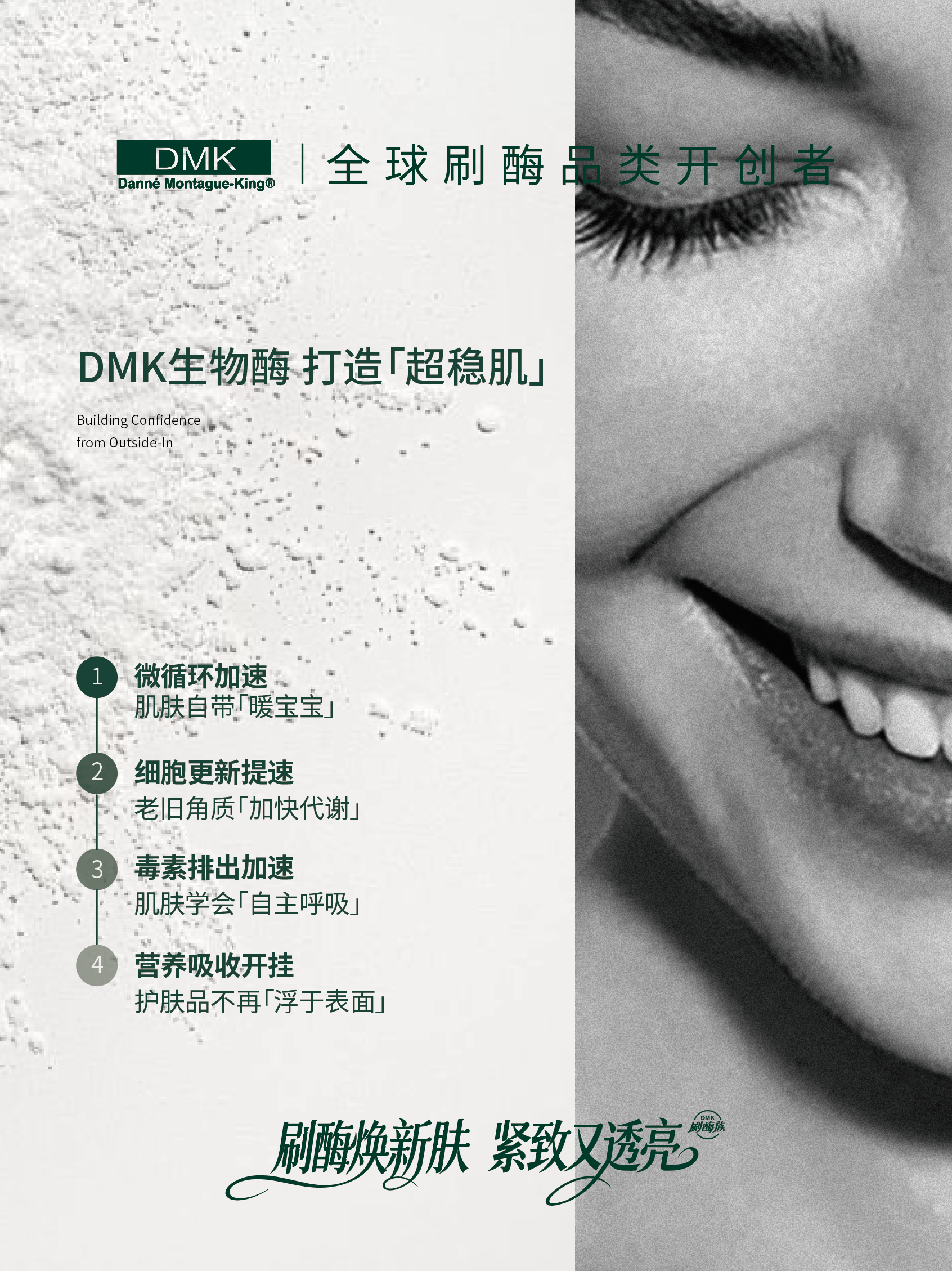 黄褐斑皮秒治疗后,联合美国DMK刷酶